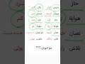 آموزش عربی و صفات پرکاربرد به لهجه عراقي اكسبلور عربی زبان فارسی