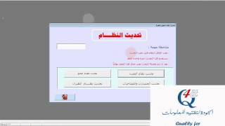 طريقة تحديث نظام الشامل للحج والعمرة والحسابات screenshot 5