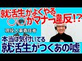 【大暴露】現役人事が就活生に引いてしまうあの行動を告白!コロナ禍で戦う就活生へのアドバイスとは