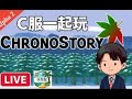[ChronoStory 楓之谷]🌿遊俠102等 繼續練功 | 觀眾歡迎提問喔