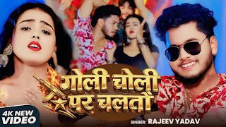 | Free Fire Gaming 🔥 Goli Choli Chaltau | Rajeev Yadav | New Maghi Song 2026 | Attitude Gameplay