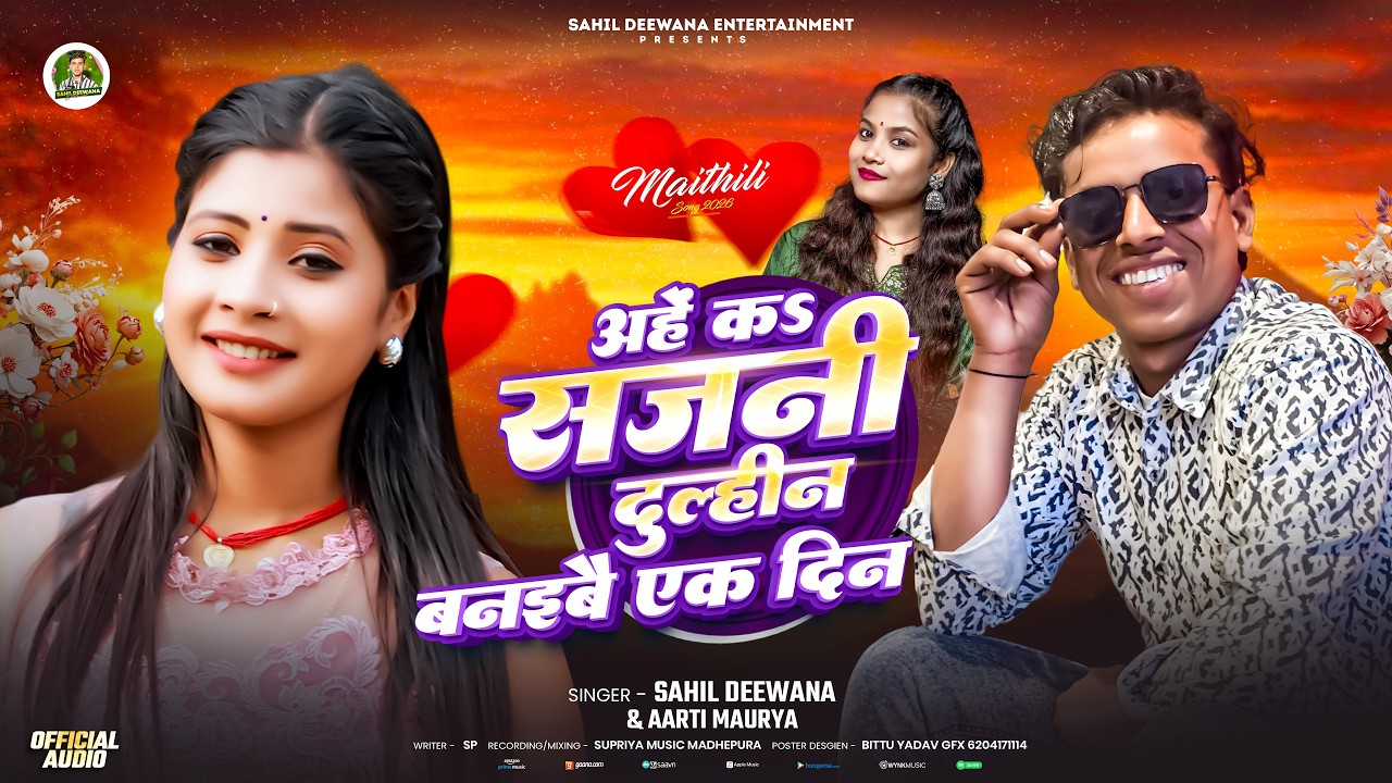 #Ahe_Ka_Sajni_Dulhin_Dulhin_Banaike || Sahil Deewana & Aarti Maurya |  #maithilisong - 2026