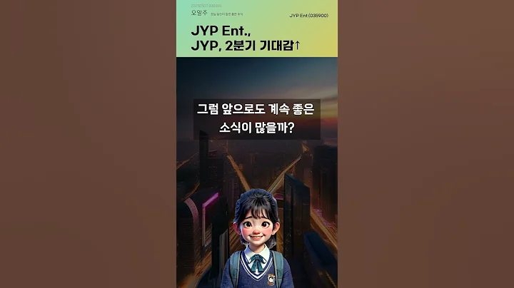 JYP Ent., JYP, 2분기 기대감↑ #20250507#주식#증권정보#주식정보