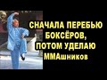 Чудаков Избивают в Реальных Боях