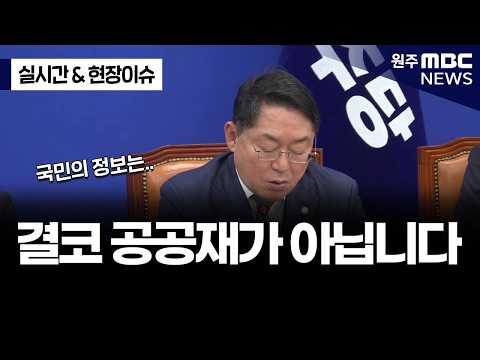 박희승, 개인정보 유출 피해구제 제도 개선 촉구