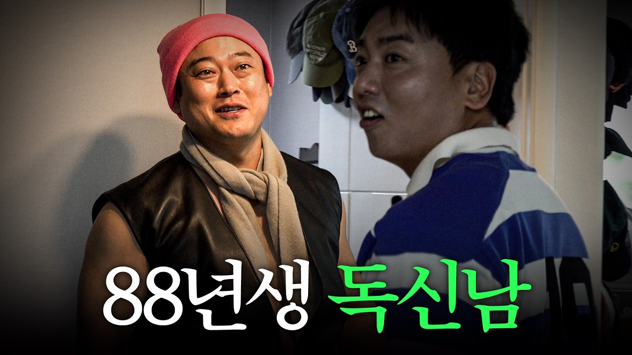 지디랑 동갑 이선민이 나혼자산다에 못나간 이유 | 독신남녀 ep.01