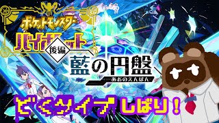 【ポケモンSV】このメンツで行くんですかァ！？【個人Vtuber野田貫なも】