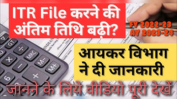 ITR Filing #duedateEXTENDED? itr due date extension update for AY 2023-24