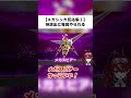 ポケモンZA 暴走メガシンカに挑戦する新人VTuberの反応集① #shorts #ポケモンza #反応集