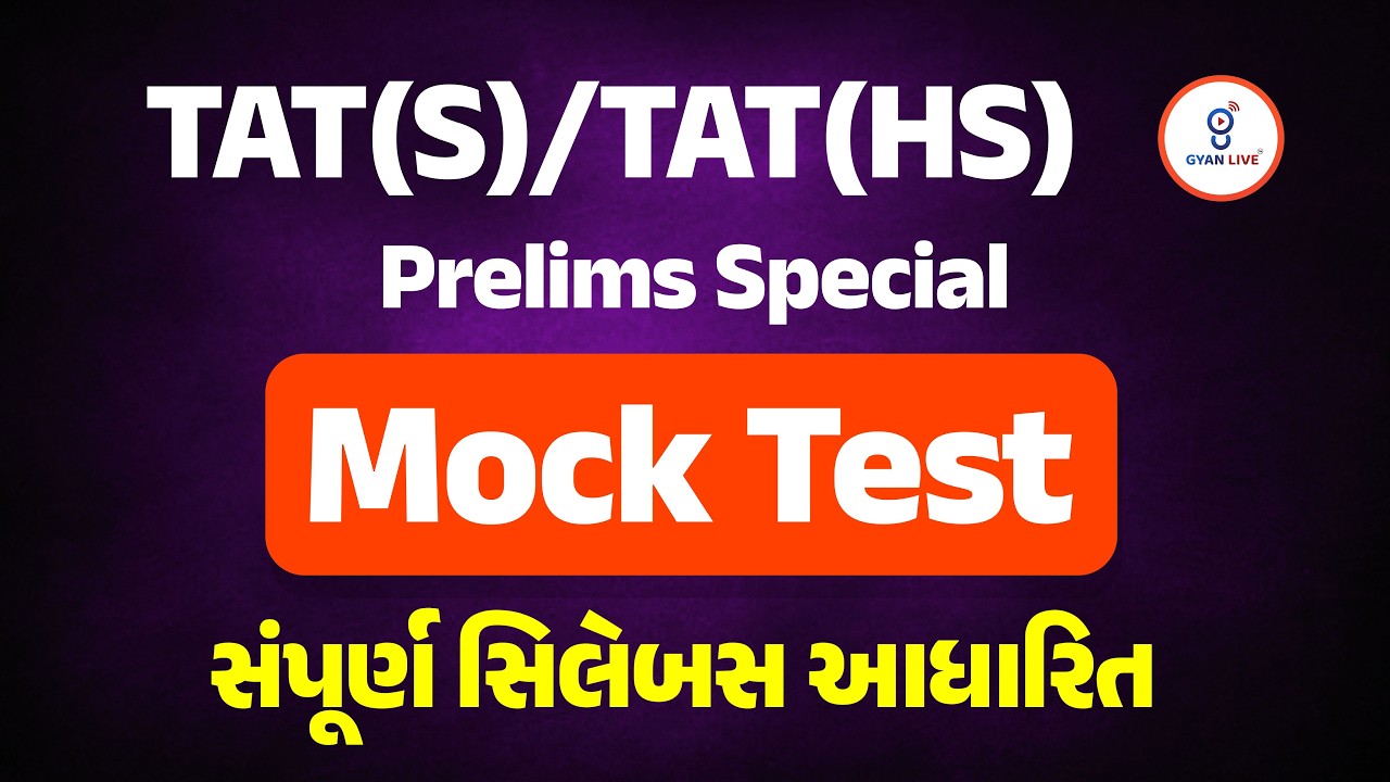 TAT (S) & TAT (HS) Prelim Special | Mock Test સંપૂર્ણ સિલેબસ આધારિત | LIVE@08:30PM #gyanlivetat