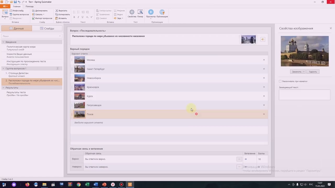iSpring Quiz Maker - универсальный конструктор интерактивных тестов и упражнений