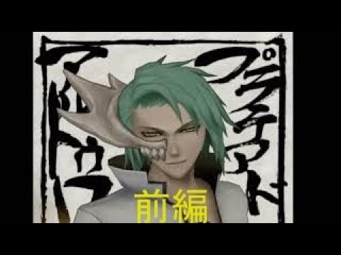 Bleach白刃きらめく輪舞曲 アルトゥロ編 前編 Youtube