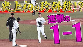 【史上初の珍併殺!?】国吉佑樹『“進撃の1-1”ダブルプレー』