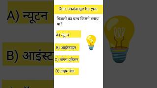 gk questions || gk quiz || gk in hindi || general knowledge #gk#gkquiz#gkinhindi #generalknowledge
