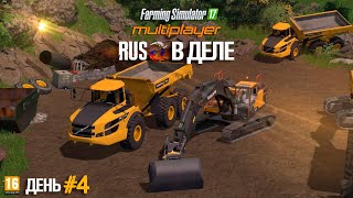 Farming Simulator 17 мультиплеер - RusA на поля #4