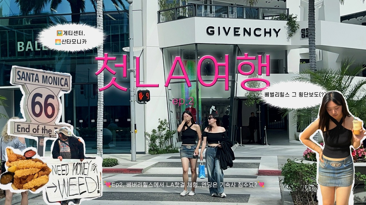 eng| 본격 LA한인타운 사우나에서 기상하는 LA여행 브이로그, 최애 LA 스웨디시 젤리 맛집 소개