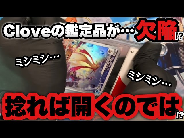 Pokémon Cards] Serious defects in CGS-certified items?! While