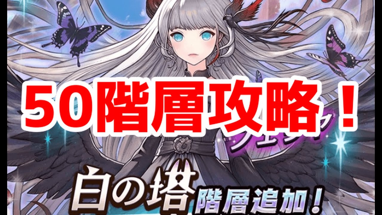 【逆転オセロニア】白の塔50階層攻略！簡単オススメデッキを紹介！