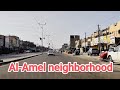 Tour Of The Hay Al Amil District In Baghdad April 2026 