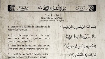 Sourate Al-Maarij | Khalid Al-Jalil (70) سورة المعارج | خالد الجليل