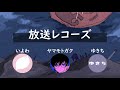 放蕩レコーズradio「放送レコーズ」vol 1