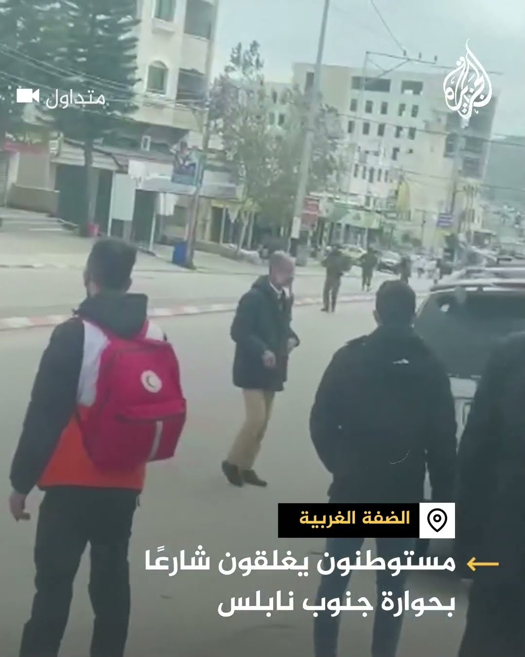 مستوطنون يغلقون شارعا رئيسيا ببلدة حوارة جنوبي نابلس تحت حماية قوات الاحتلال