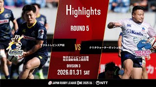 【ハイライト】第5節 L戸田 vs WG昭島（2026年1月31日）