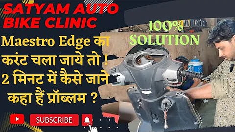 2 मिनट में जानें Maestro Edge के करंट जानें पर क्या-क्या चेक करें ! Solution ! #maestro