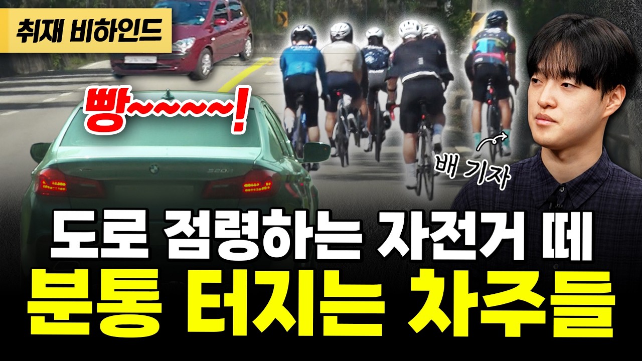 도로 점령한 자전거 떼… 답답해도 함부로 못 지나간다?! [현장카메라 썰]