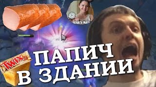 Папич - Батя в здании (МС Хованский cover) Папич - Батя в здании (МС Хованский cover)
