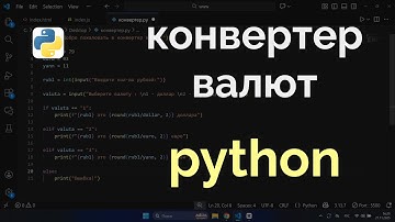 Конвертер валют в python