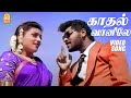 காதல் வானிலே - Kadhal Vaanile - Video Song | Raasaiyya | Prabhu Deva | Roja | Ilaiyaraaja | Ayngaran