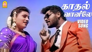 காதல் வானிலே - Kadhal Vaanile - Video Song | Raasaiyya | Prabhu Deva | Roja | Ilaiyaraaja | Ayngaran screenshot 5