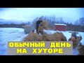 ТРАКТОР И ДЕТИ В ПОМОЩЬ, ПОХОД НА СТАРЫЙ ХУТОР.