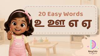 Learn Tamil Vowels | U, Oo, E, Ae | Uyir Ezhuthukal for Kids | Montessori Tamil | DevyTots screenshot 5