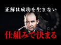 【IQ300ノイマン】成功は“正解”より“仕組み”で決まる