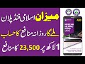 Meezan bank islamic fund 2024 ll earn with daily profit calculation