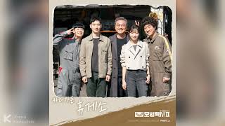 Haven - Car, the Garden | Taxi Driver 2 [Original Soundtrack] Part 2