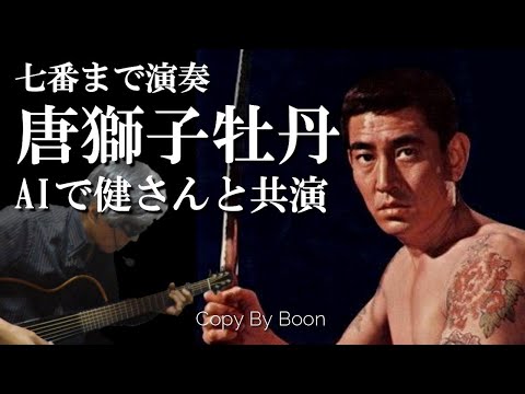 唐獅子牡丹 - YouTube