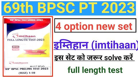 69th BPSC PT  testseries 2023 |imtihaan testseries 69th BPSC Pre |4 option new practice set 1|