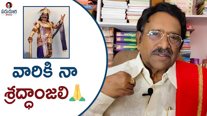 Paruchuri Gopala Krishna Talks about kaikala satya...