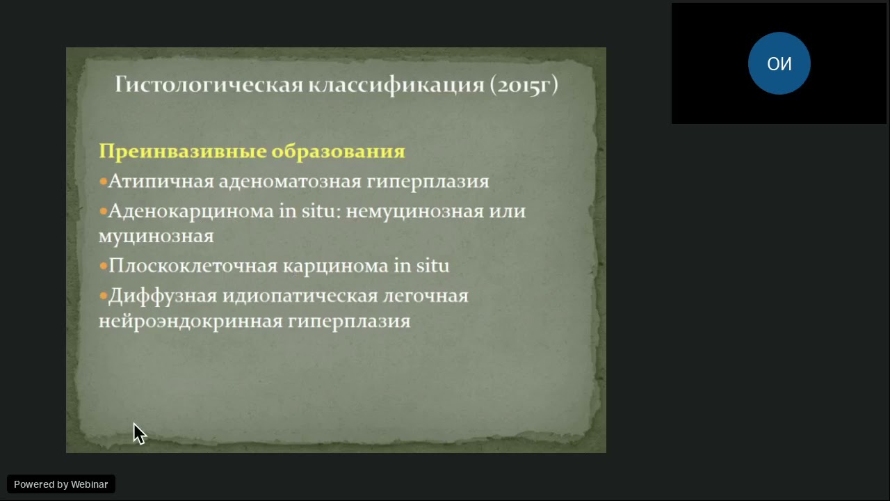 Рак легкого.
