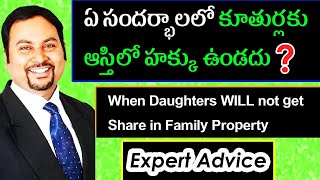 2024 - When Daughters Will Not Get a Share in Hindu Family Property | Property Rights for Daughters