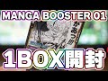 MANGA BOOSTER 01】ドラゴンボール フュージョンワールドを1箱開封して