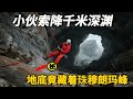 The Young Man Rappelled Down A Thousand Meter Deep Abyss The Young Man Rappelled Down A Thousand Meter Deep Abyss