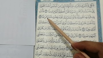 سورة مريم الآيات من ٢٦ إلى ٣١ 📖