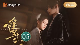 ENG SUB《难寻 Hard To Find》EP05 病娇公主为保护昔旧遭刑罚 赵弈钦刑场救人虐心氛围感拉满｜MangoTV Drama