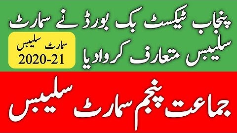 Smart Syllabus of 5th Class | Session 2020-21 | All Punjab Board Smart Syllabus