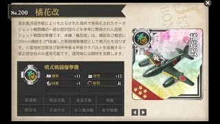 艦これ 噴式戦闘爆撃機橘花改 3 3ボス Youtube 艦これ 噴式戦闘爆撃機橘花改 3 3ボス Youtube