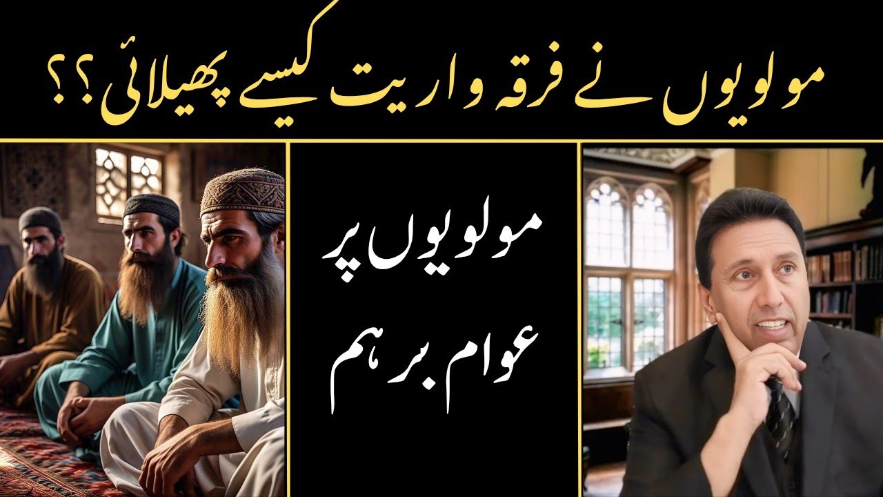 Firqa Waryat Per Pehli Dafa Khul Kar Bayan | Islam ma koi Firqay Nahi | #views #firqa_free_islam